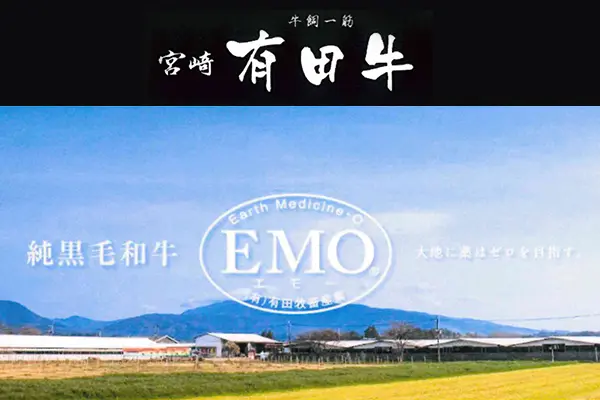 有限会社有田牧畜産業様