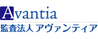 監査法人アヴァンティア様